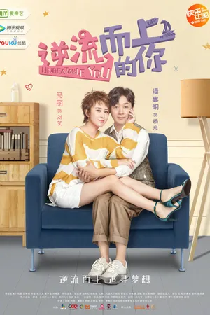 Постер к сериалу Тебя не победить (2019)