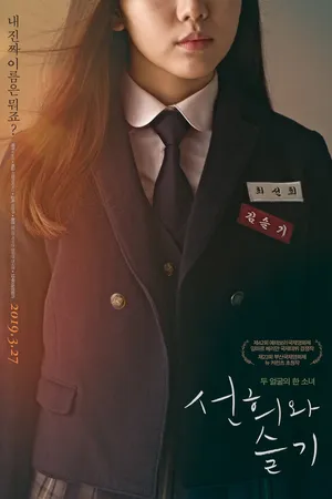 Постер к фильму Вторая жизнь (2018)