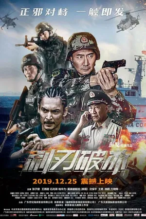 Постер к фильму Острый лёд (2019)