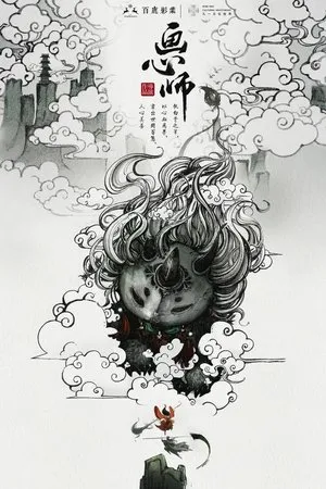 Постер к сериалу Painting Heart Expert (2017)