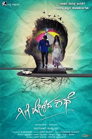 Постер к фильму Gini Helida Kathe (2019)