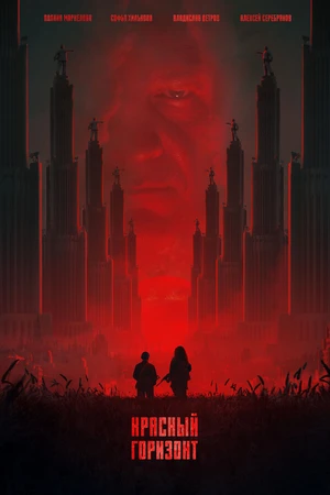 Постер к фильму Красный горизонт (2026)
