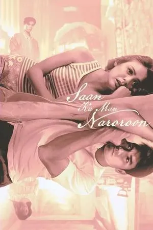 Постер к фильму Saan ka man naroroon (1993)