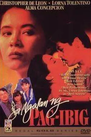 Постер к фильму Неверная жена (1995)
