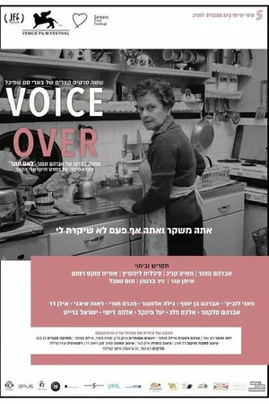 Постер к фильму Le'at Yoter - Voice Over (2018)