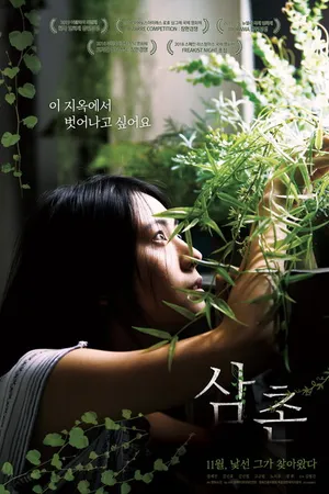 Постер к фильму Дядя (2018)
