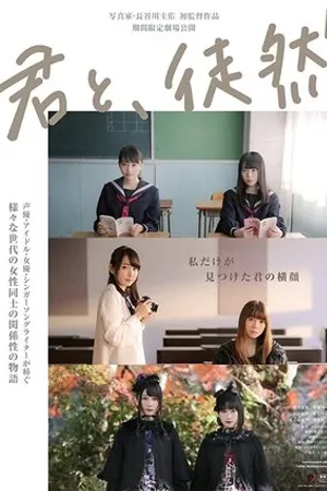 Постер к фильму Kimi to, tsuredure (2019)