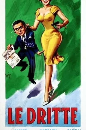 Постер к фильму Троица (1958)