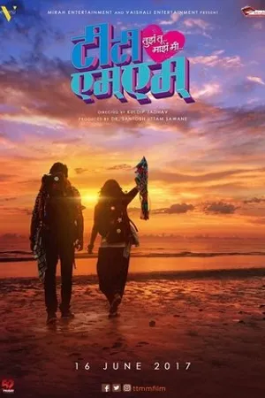 Постер к фильму Tujha Tu Majha Mi (2017)