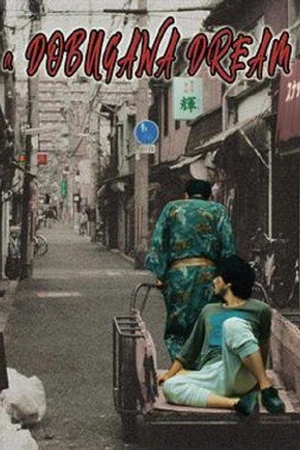 Постер к фильму A Dobugawa Dream (2018)