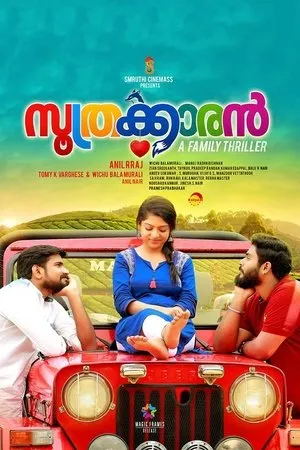 Постер к фильму Soothrakkaran (2019)
