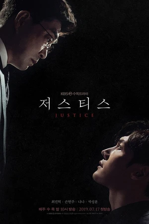 Постер к фильму 저스티스 (2019)