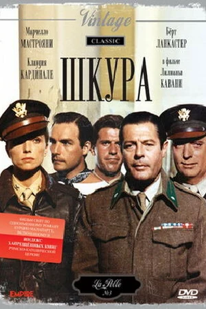 Постер к фильму Шкура (1981)