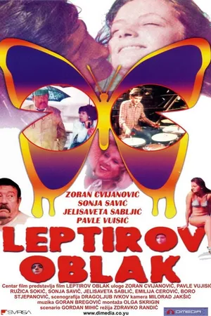 Постер к фильму Облако бабочек (1977)