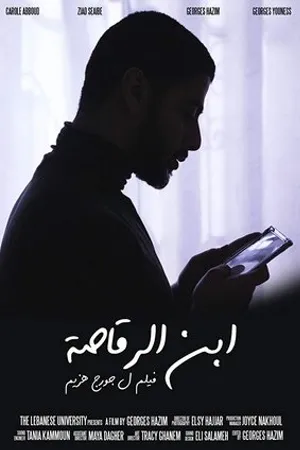 Постер к фильму Son of a Dancer (2018)