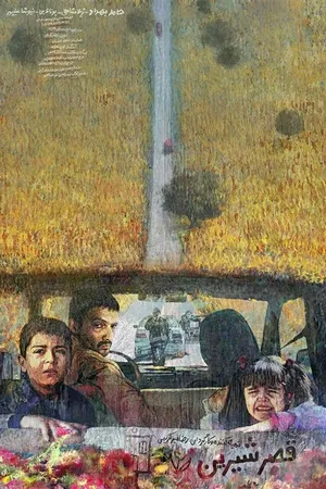Постер к фильму Замок мечты (2019)