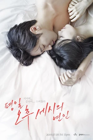 Постер к сериалу Любовь в 3 часа дня (2019)