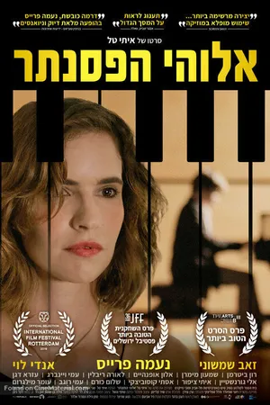Постер к фильму Пианист от бога (2019)