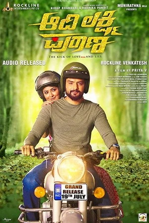 Постер к фильму Aadi Lakshmi Puraana (2019)