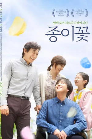 Постер к фильму Бумажный цветок (2019)