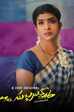 Постер к сериалу Mrs. Subbalakshmi (2019)