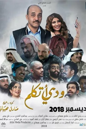Постер к фильму Widdi Atkallam (2018)