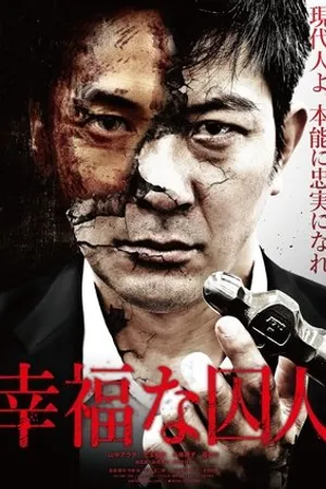 Постер к фильму Kôfuku na shûjin (2019)