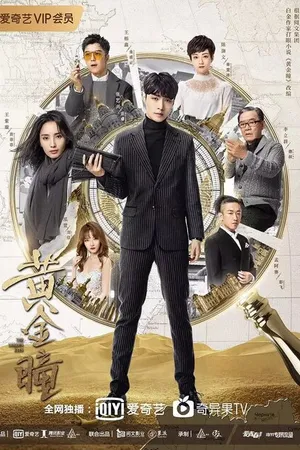 Постер к сериалу Золотые глаза (2019)