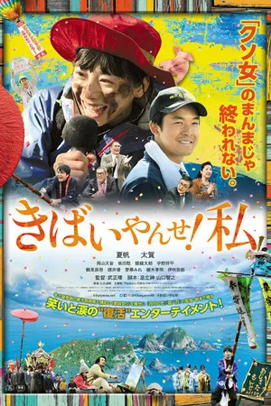 Постер к фильму Путешествие небесной богини (2019)