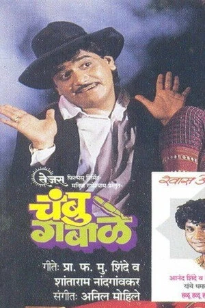 Постер к фильму Chambu Gabale (1989)