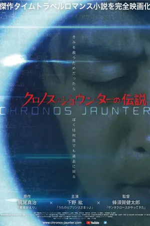 Постер к фильму Kuronosu Jonta no densetsu (2019)