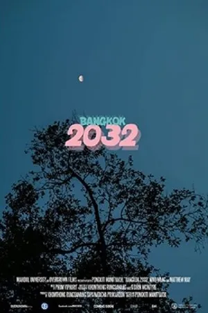 Постер к фильму 2032 (2019)