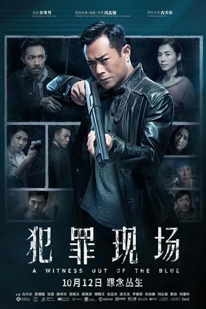 Постер к фильму Неожиданный свидетель (2019)