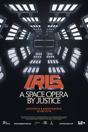 Постер к фильму IRIS: A Space Opera by Justice (2019)