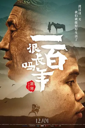 Постер к фильму Жизнь — это вера (2018)