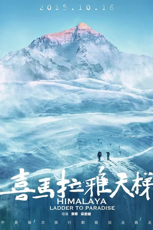 Постер к фильму Гималаи: Лестница в рай (2015)