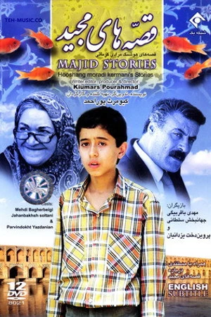 Постер к сериалу Ghesehaye Majid (1990)