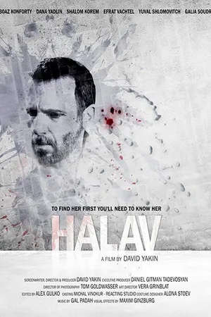 Постер к фильму Halav (-)