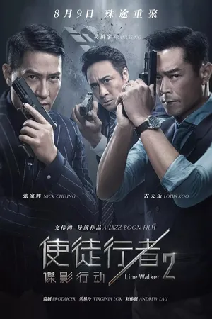 Постер к фильму Идущий по линии 2: Теневой агент (2019)