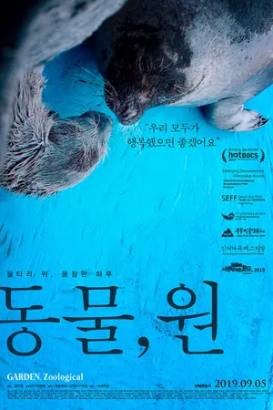 Постер к фильму Зоосад (2019)