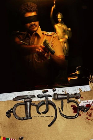Постер к фильму சத்ரு (2019)