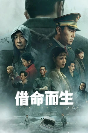 Постер к сериалу Жизнь за жизнь (2025)