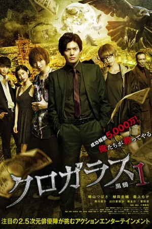 Постер к фильму Чёрная ворона 1 (2019)
