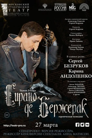 Постер к фильму Сирано де Бержерак (2018)
