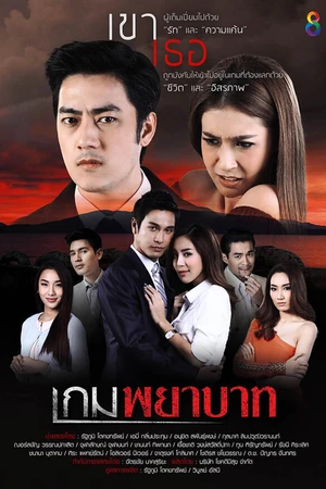 Постер к сериалу Огонь мести (2017)