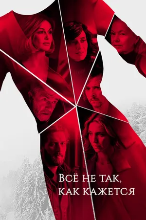 Постер к сериалу Всё не так, как кажется (2019)