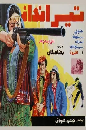 Постер к фильму Tirandaz (1975)