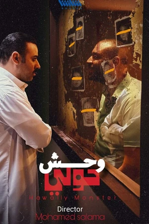Постер к сериалу Монстр Хавалли (2025)