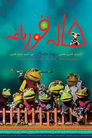 Постер к фильму Khaleh Ghurbagheh (2018)