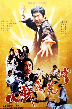 Постер к фильму Потерянная техника (1987)